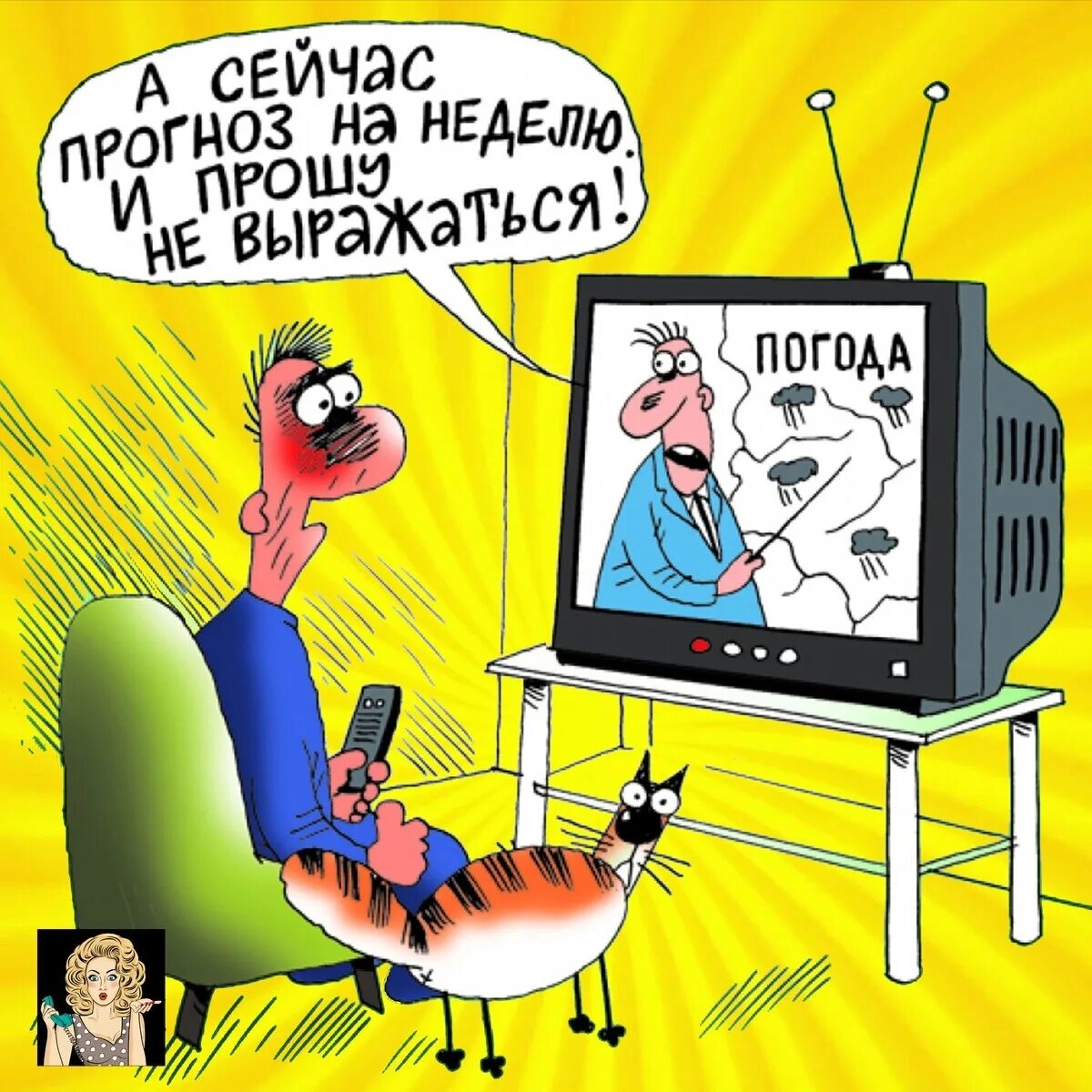 Приколы про погоду. Шутки про погоду. Анекдоты про погоду. Приколы шутки про погоду. Погоду про погоду погода плохая погода