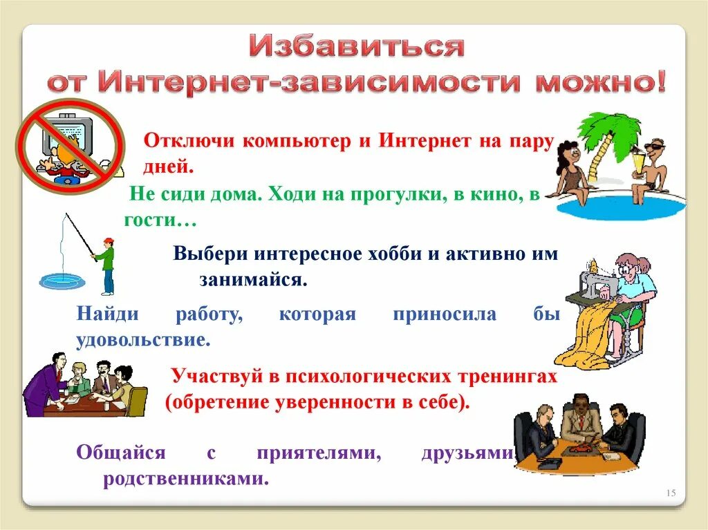 Как решить проблему с интернетом