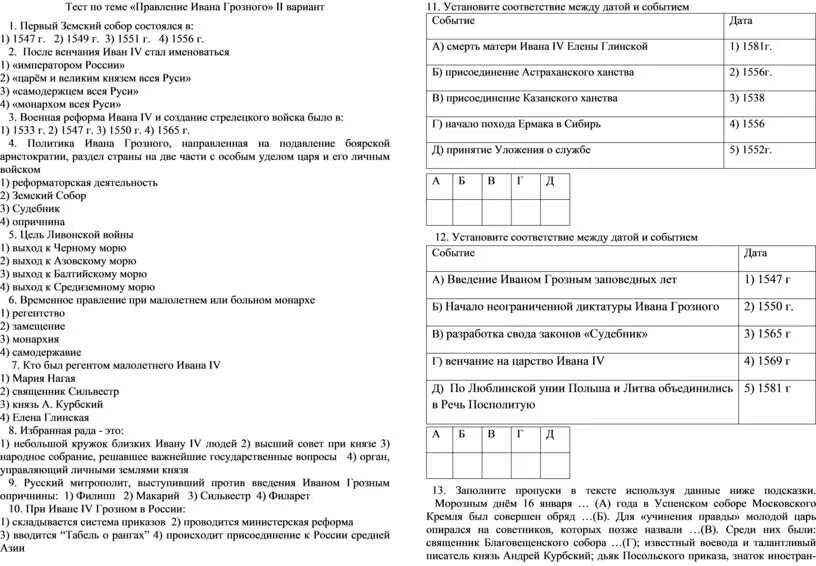 Проверочная работа по истории по теме правление Ивана Грозного. Контрольная по Ивану Грозному 7 класс. Тест по истории 7 класс правление Ивана 4. Тестирование по Ивану Грозному 7 класс. Тесты по истории европы 7 класс