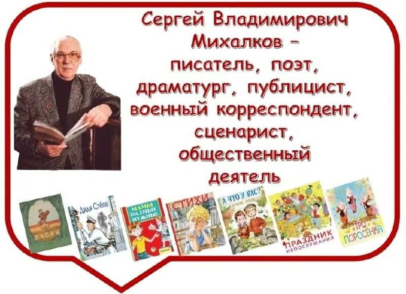 Михалков 110 лет со дня. Михалков 110 лет со дня