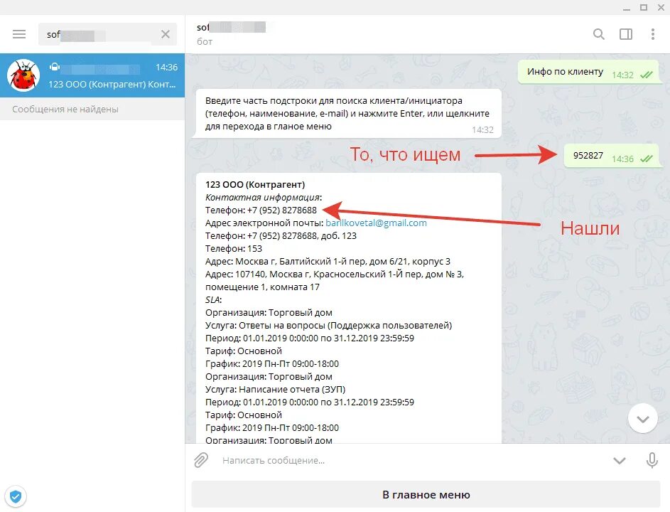 Прием смс тг. Телеграмм бот. Названия для ботов в телеграмме. Телеграмм страница пользователя. Сообщение телеграмм.