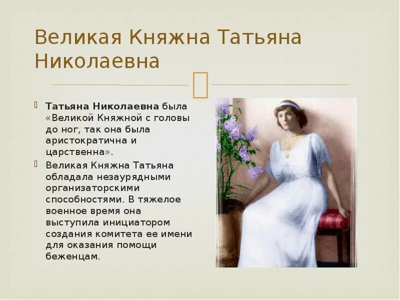 Сколько лет татьяне в рассказе