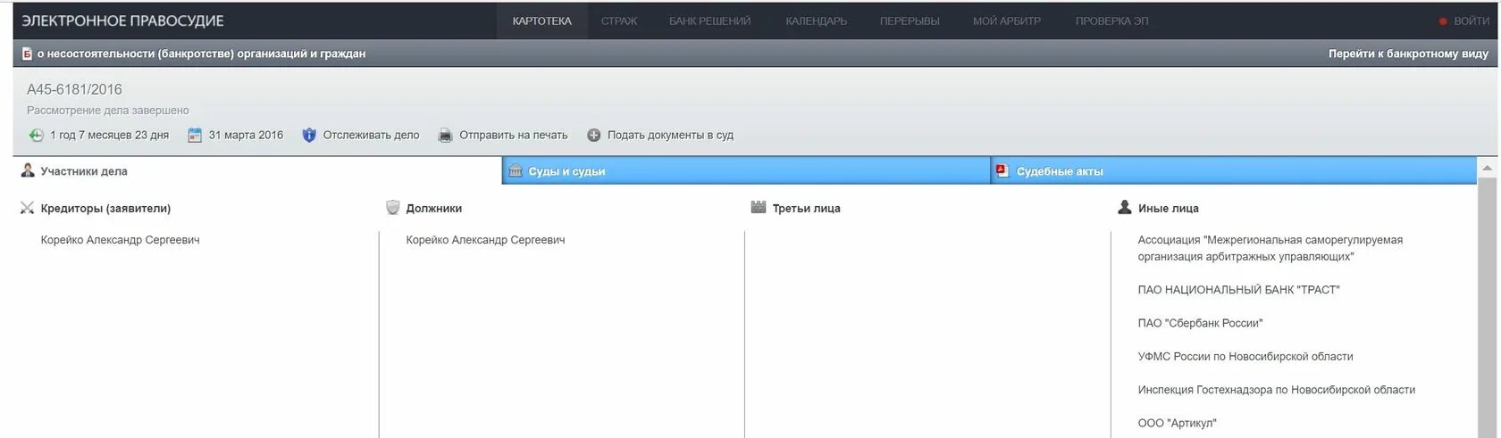 Картотека арбитражных дел. Арбитражный суд свердловской области картотека дел. Картотека судебных дел. Картотека арбитражных дел. Картотека арбитражных дел арбитражного управляющего.