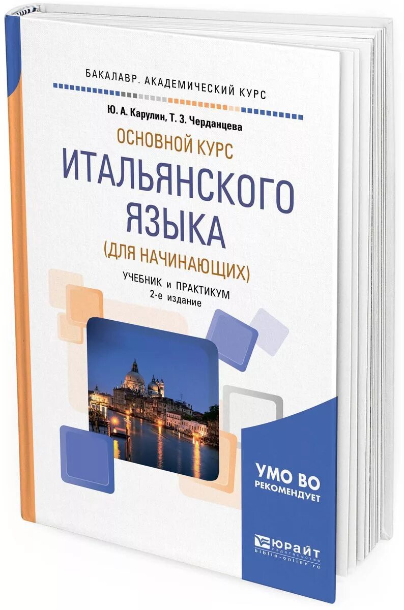 Итальянский учебник для начинающих. Итальянские учебники по итальянскому языку. Самоучитель итальянского языка для начинающих. Учебник по таилансгому языку. Учебник итальянского языка для начинающих.