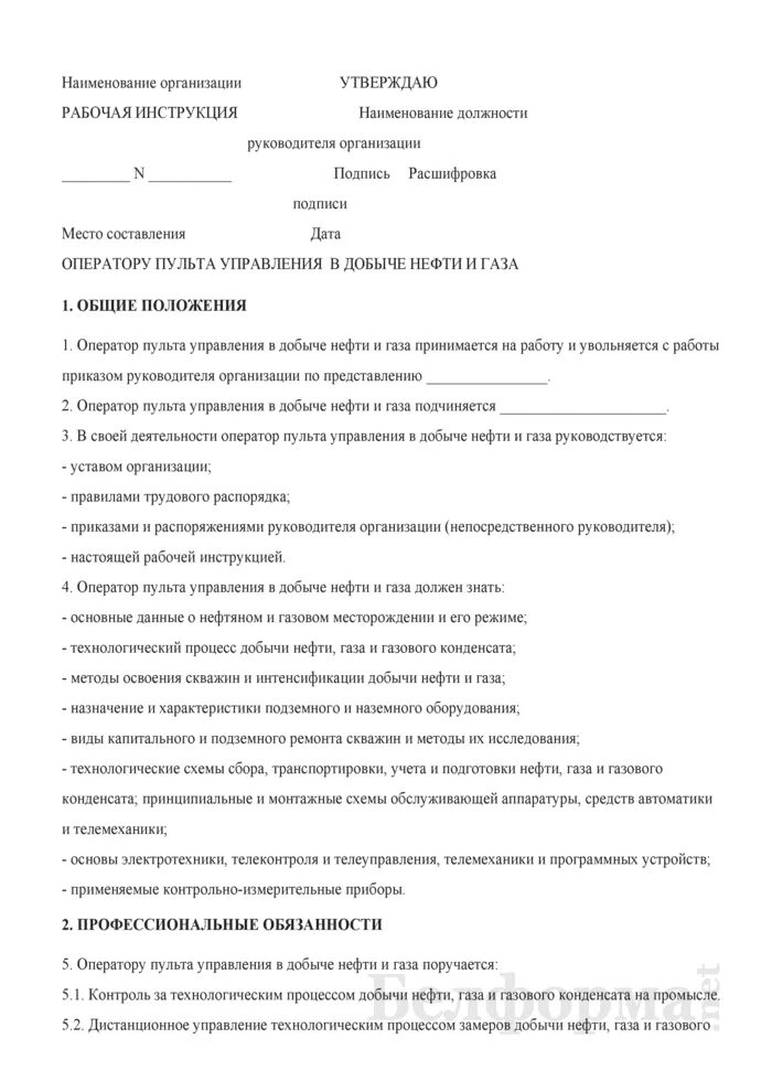 Тесты по оператора нефти и газа. Тесты по оператора нефти и газа