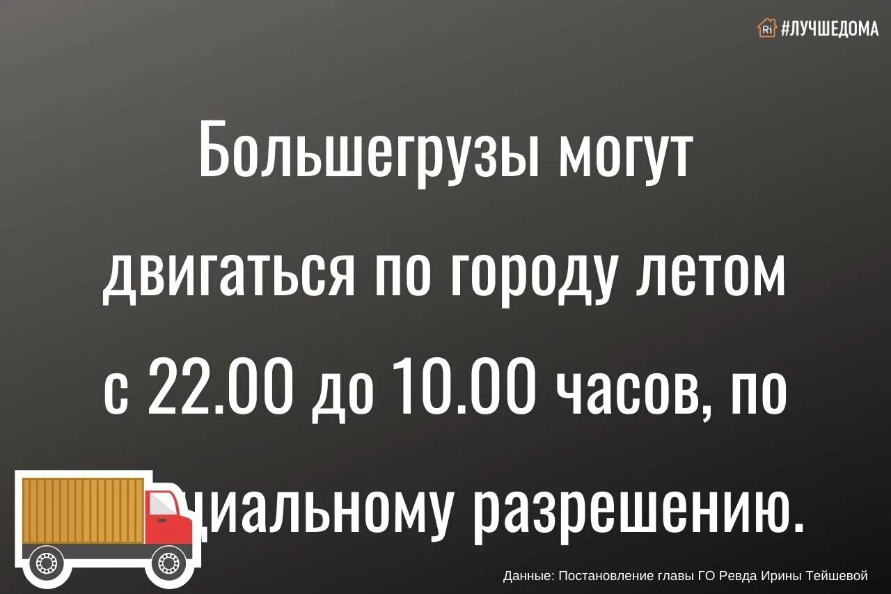 Движение ревда. Движение ревда