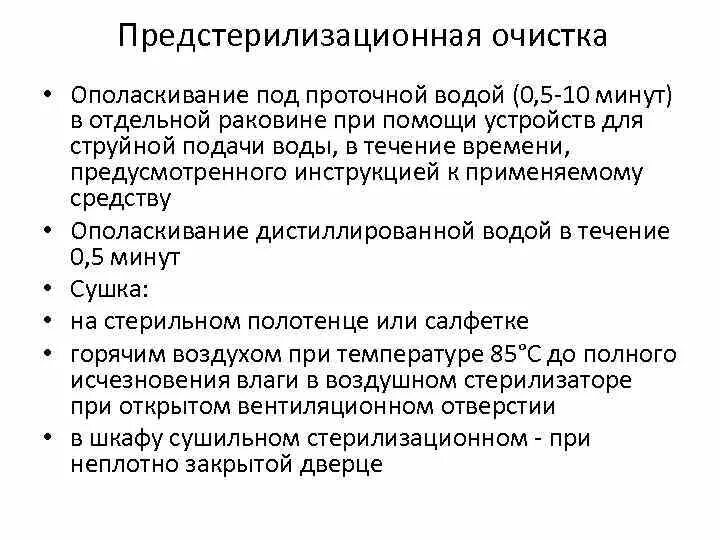 Схема этапы предстерилизационной очистки ИМН. Этапы предстерилизационной очистки инструментов схема. Этапы предстерилизационной очистки инструментов контроль качества. Схема предстерилизационной очистки медицинского инструментария.