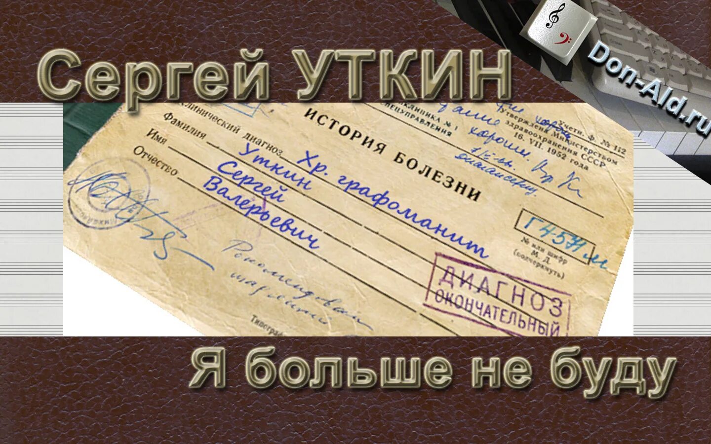 Час зачатия я помню. Книжка с историей болезни. история болезни. история болезни книга. час зачатья высоцкий.