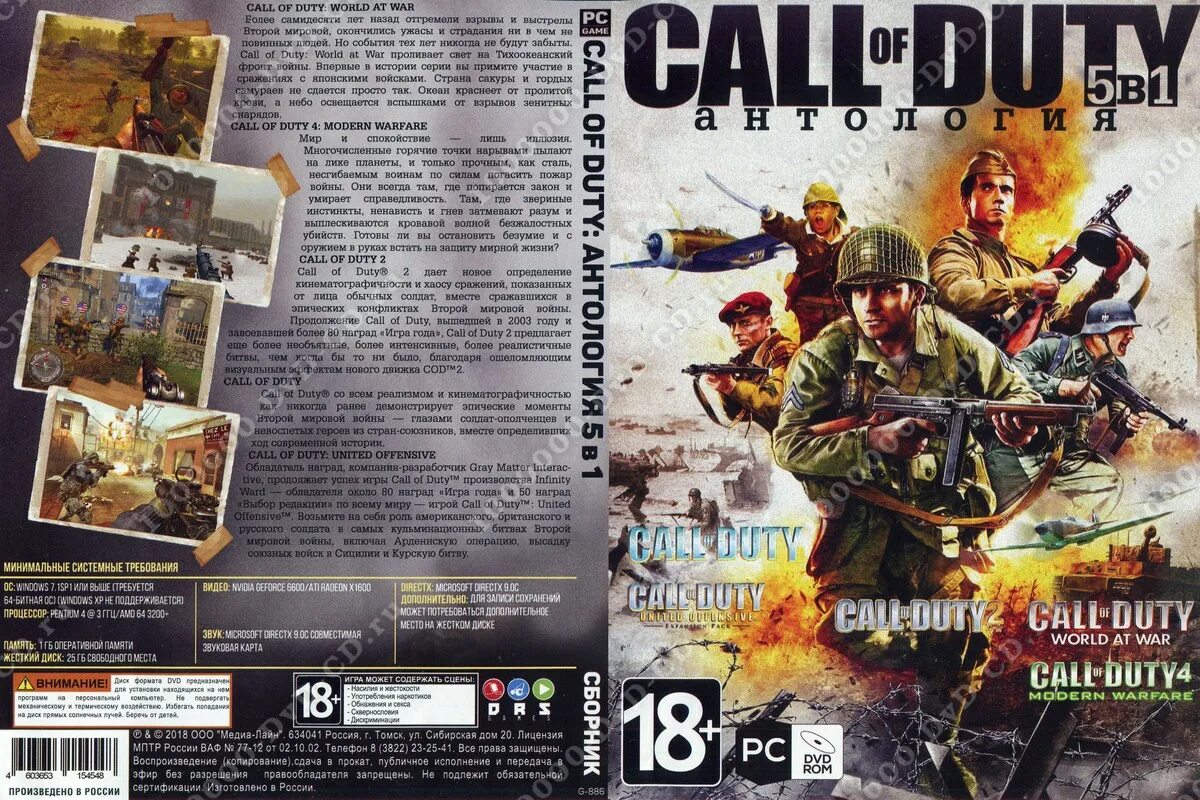 Диск антология Call of Duty. Call of Duty антология ПК диск. Call of Duty 2 диск антология. Call of Duty обложка диска антология.