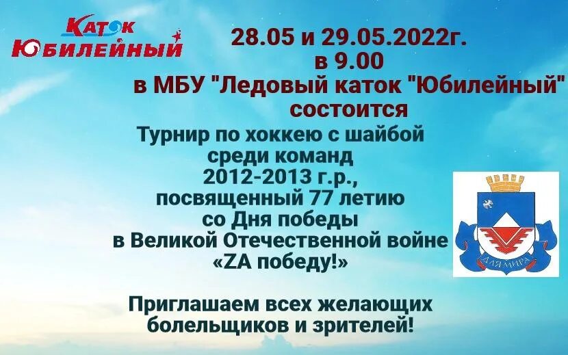 Железногорский каток Юбилейный расписание. Каток Юбилейный в Железногорске Курской области. Сеансы на катке Юбилейный город Железногорск Курская область. Юбилейный орск каток