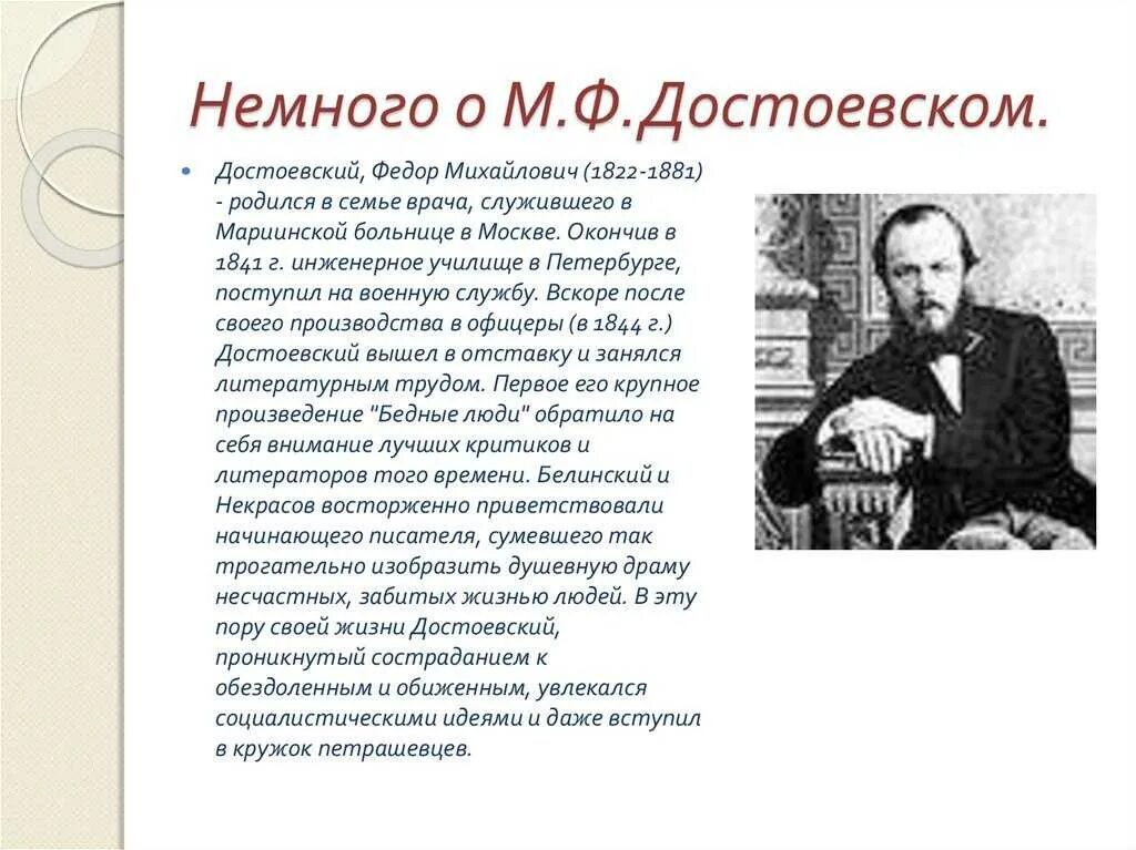 Жизнь и творчество Достоевского. Фёдор Михайлович Достоевский биография. Достоевский ф.м.краткая биография. Краткая характеристика достоевского