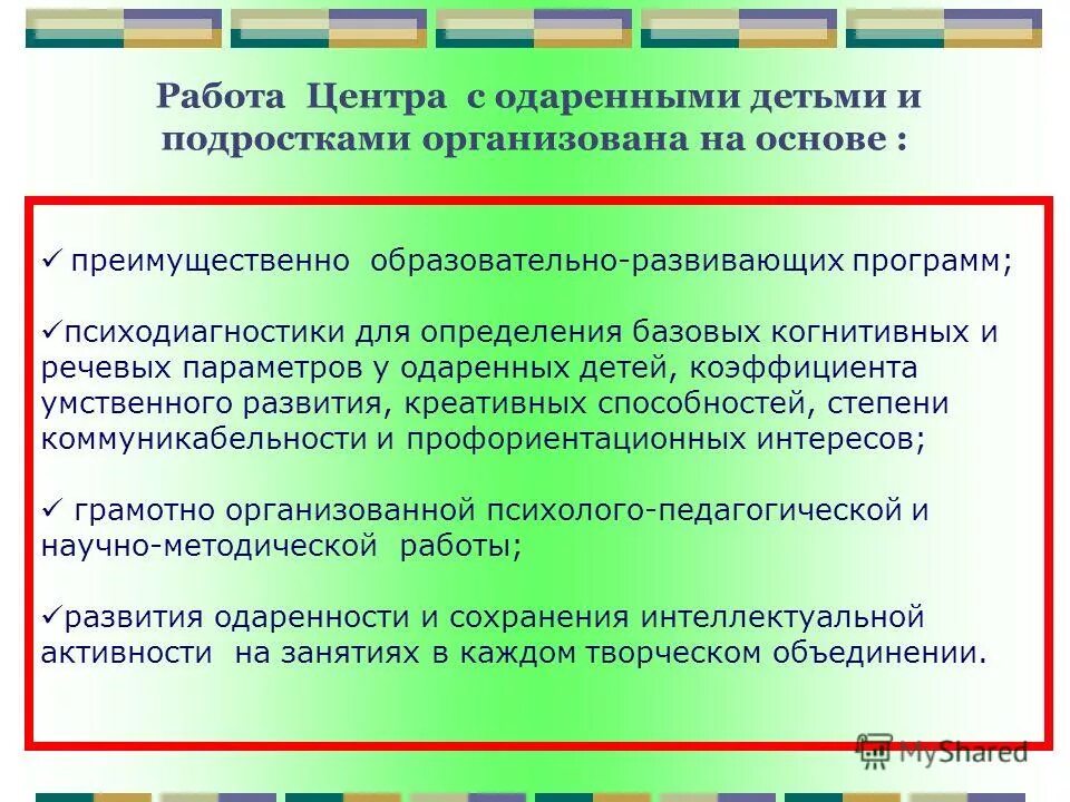 региональный центр по работе с одаренными детьми. муниципальный ресурсный центр по работе с одаренными детьми. муниципальный ресурсный центр по работе с одаренными детьми. муниципальный ресурсный центр по работе с одаренными детьми. центр по работе с одаренными детьми.