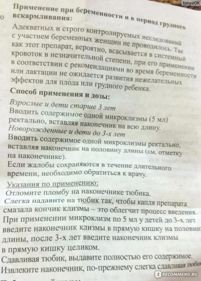 Клизма при запоре при грудном вскармливании. Клизмы при грудном вскармливании. Клизма ребенку при запоре 1.5 года. Клизма новорожденному при запоре. Сколько можно ставить клизму