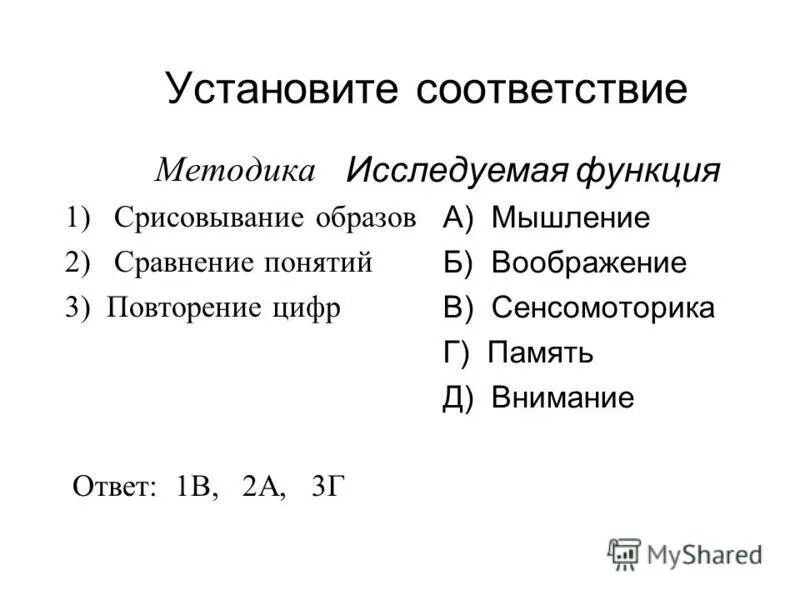 Установите соответствие методов обучения. Сравнение понятий методика. Тест сравнение понятий. Повторение цифр методика. 2 Методика «сравнение понятий» (Сусанны Яковлевны Рубинштейн)..