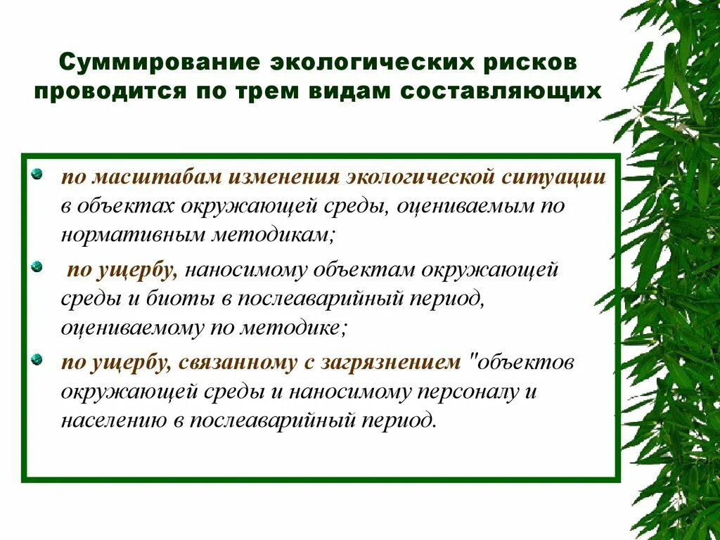 Классификация экологических рисков. Экологические риски примеры. Экологические риски и их последствия. Виды экологических опасностей. Какие объекты вашей местности подвергаются экологическому риску