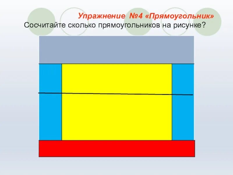 Сколько прямоугольников. Сколько прямоугольников на рисунке. 4 Прямоугольника. Сосчитай прямоугольники. Сколько прямоугольник 1 класс