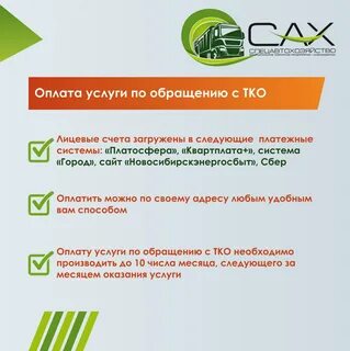Муп сах новосибирск телефон