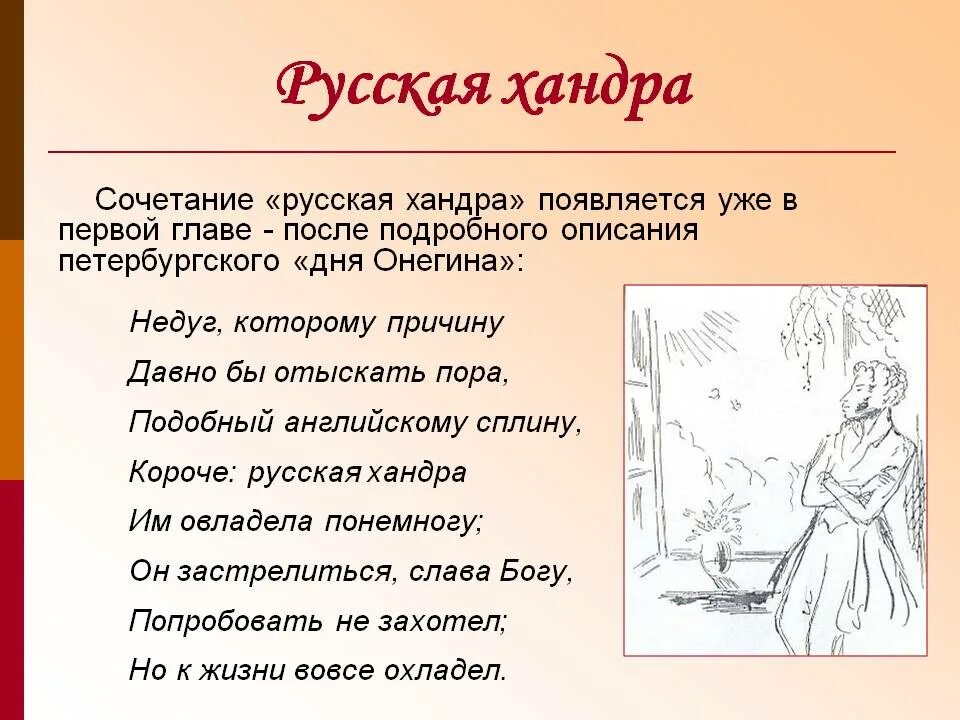 Хандра онегина цитаты. Хандра пушкин евгений онегин. евгений онегин хандра. евгений онегин русская хандра. русская хандра онегина.