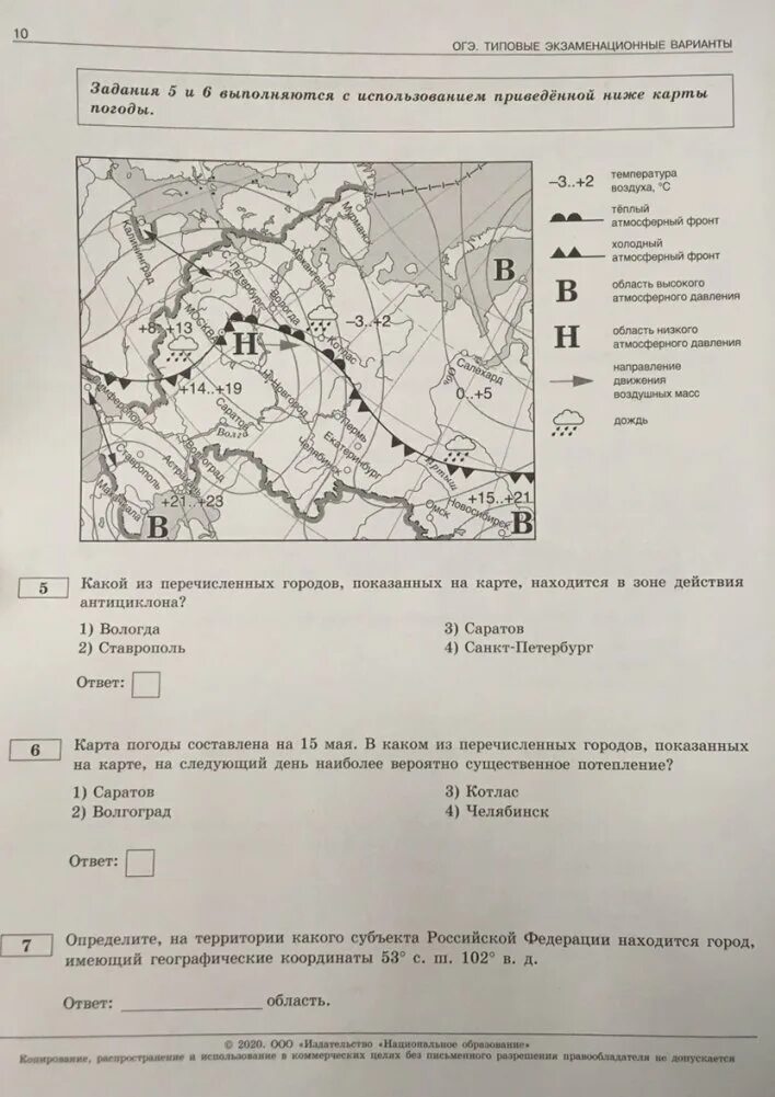 Огэ география 2 вариант ответы. ОГЭ география 2020 Амбарцумова ответы. ОГЭ по географии 2020 Амбарцумова 30 вариантов ответы. Ответы на ОГЭ по географии 2020. ОГЭ по географии Амбарцумова.