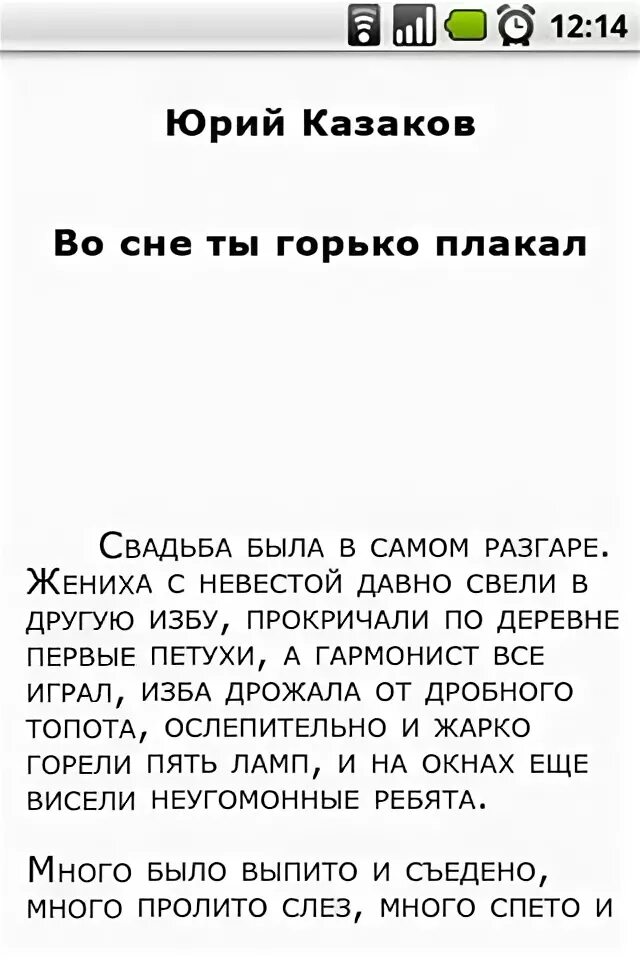 Во сне ты горько плакал трейлер. Во сне ты горько плакал Казаков. Во сне ты горько плакал рассказ. Во сне ты горько плакал план. Анализ рассказа Казакова во сне ты горько плакал.