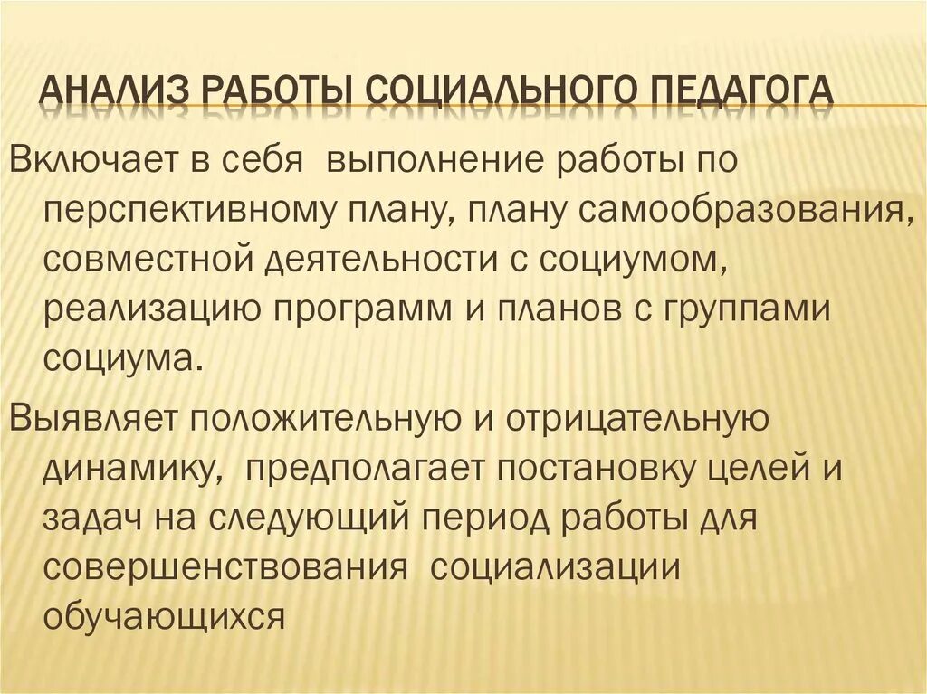 Анализ работы. Работа социального педагога с учителями. Документация социального педагога. Цели и задачи соц педагога. Статьи социальному педагогу