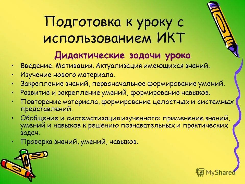 Одновременное решение нескольких дидактических задач. Одновременное решение нескольких дидактических задач