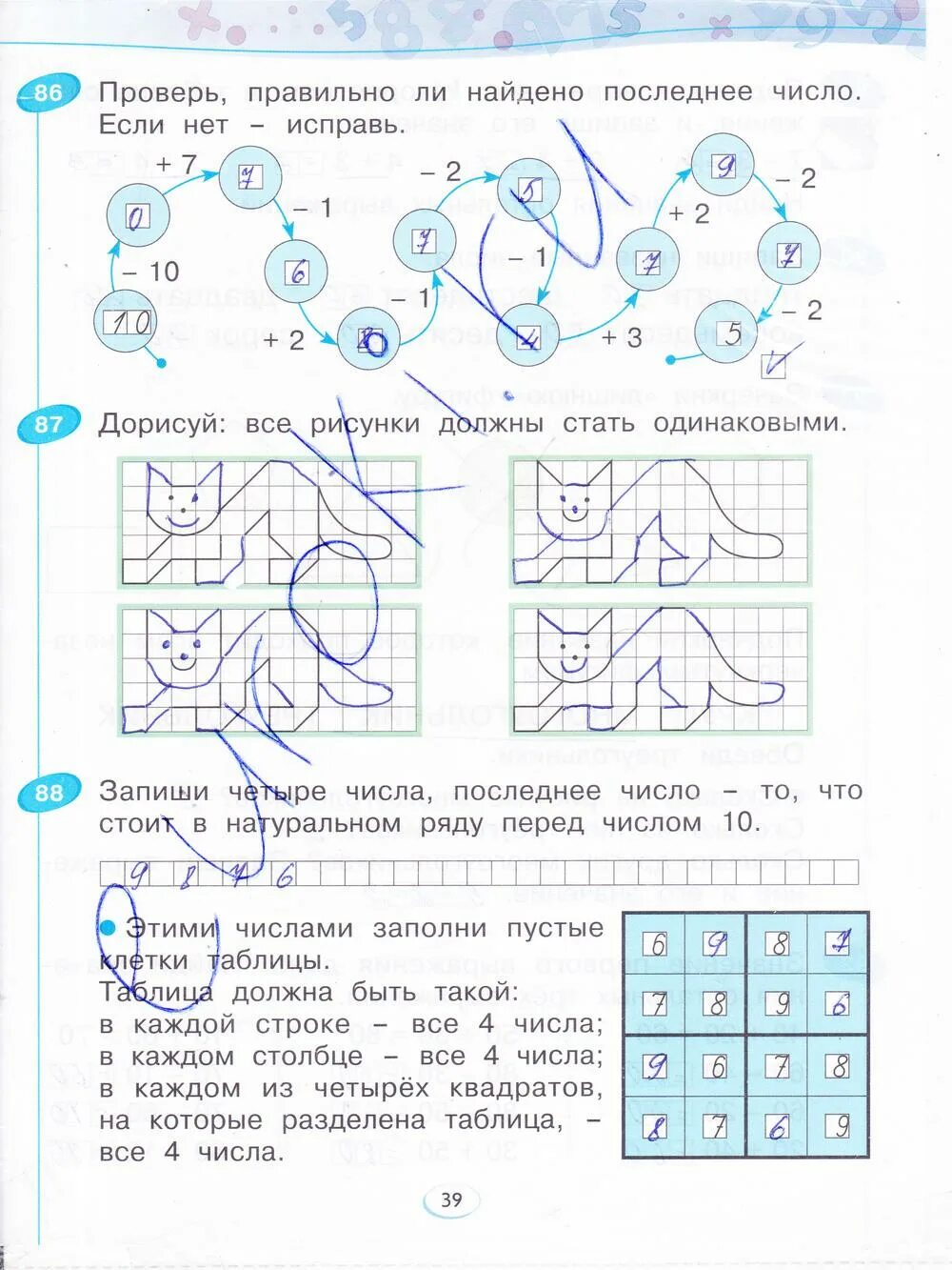 Математика рабочая тетрадь страница 39 ответ