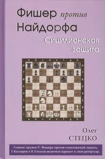 Сицилианская защита