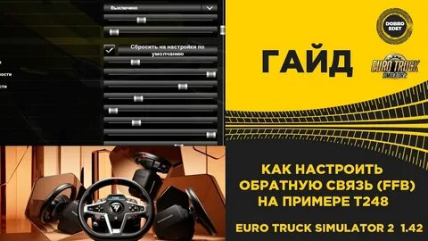 Настрой обратно