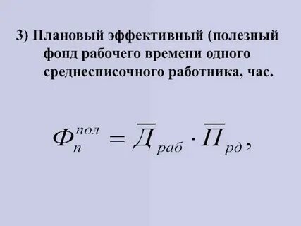 Эффективный фонд формула
