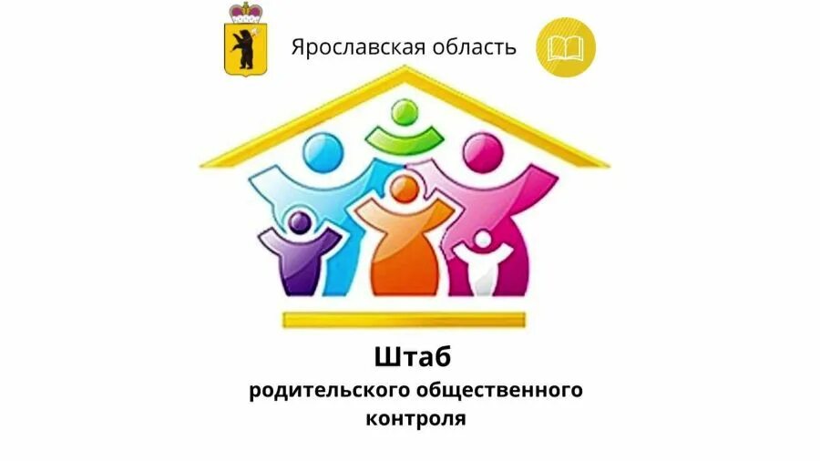 Штаб общественного контроля. Штаб родительского контроля. штаб родительского общественного контроля. родительский контроль картинки. общественный контроль эмблема.