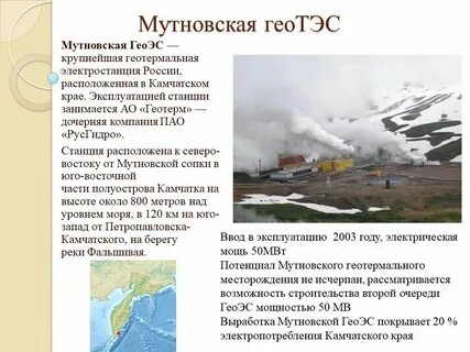 Какую энергию используют на камчатке