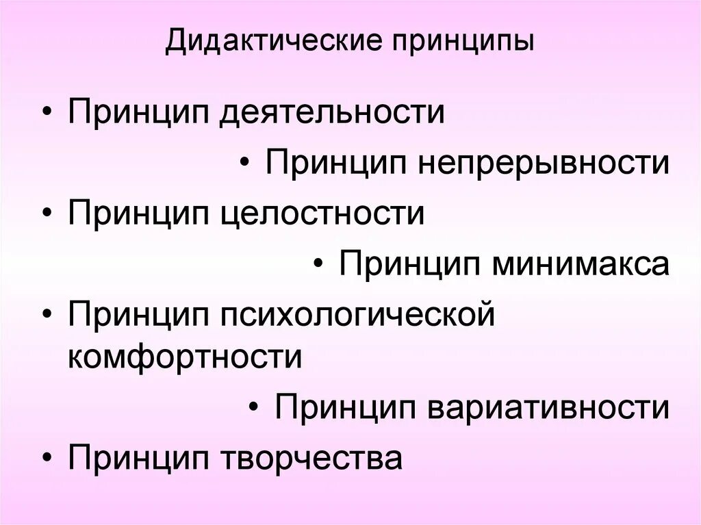 Дидактическим принципом является. Основные дидактические принципы. Дидактический принцип непрерывности это. Дидактические принципы музыкального воспитания. Дидактические принципы обучения дошкольников.