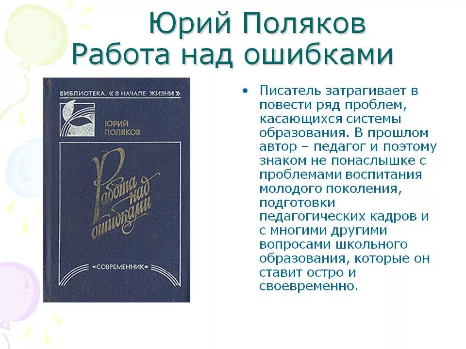 Читать книгу работа над ошибками