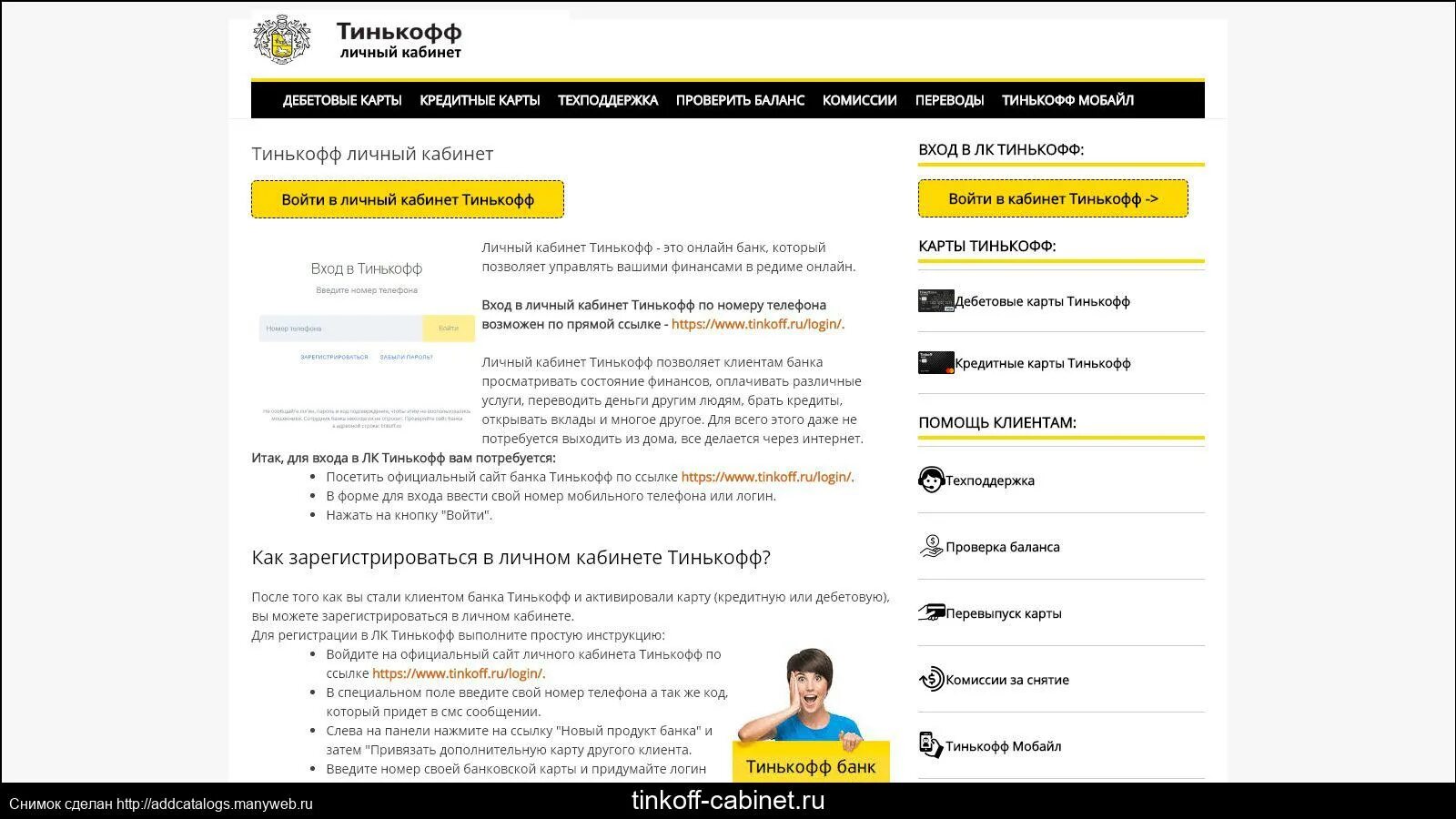 Тинькофф личный кабинет без номера телефона. Тинькофф ру личный кабинет. Номер тинькофф. Логин тинькофф. Тинькофф личный кабинет фото.