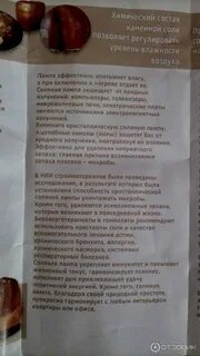 Как пользоваться соляной