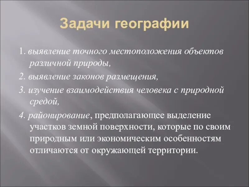 Задачи географии. Цели и задачи географии. Главные задачи географии. Задачи по географии.