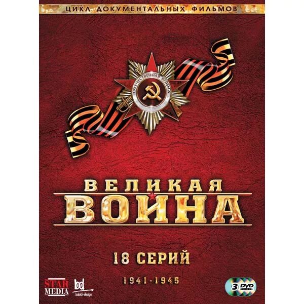 Цикл документальная история. Историческая обложка 6:1. Икона (dvd). Историческая хроника. Цикл документальная история.