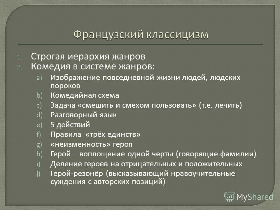 жанровая иерархия классицизма. эстетика классицизма устанавливает строгую иерархию жанров. иерархия жанров. иерархия жанров классицизма. иерархия жанров классицизма.