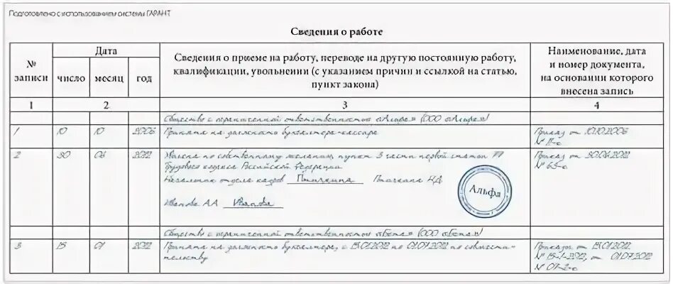 Смена основного места работы