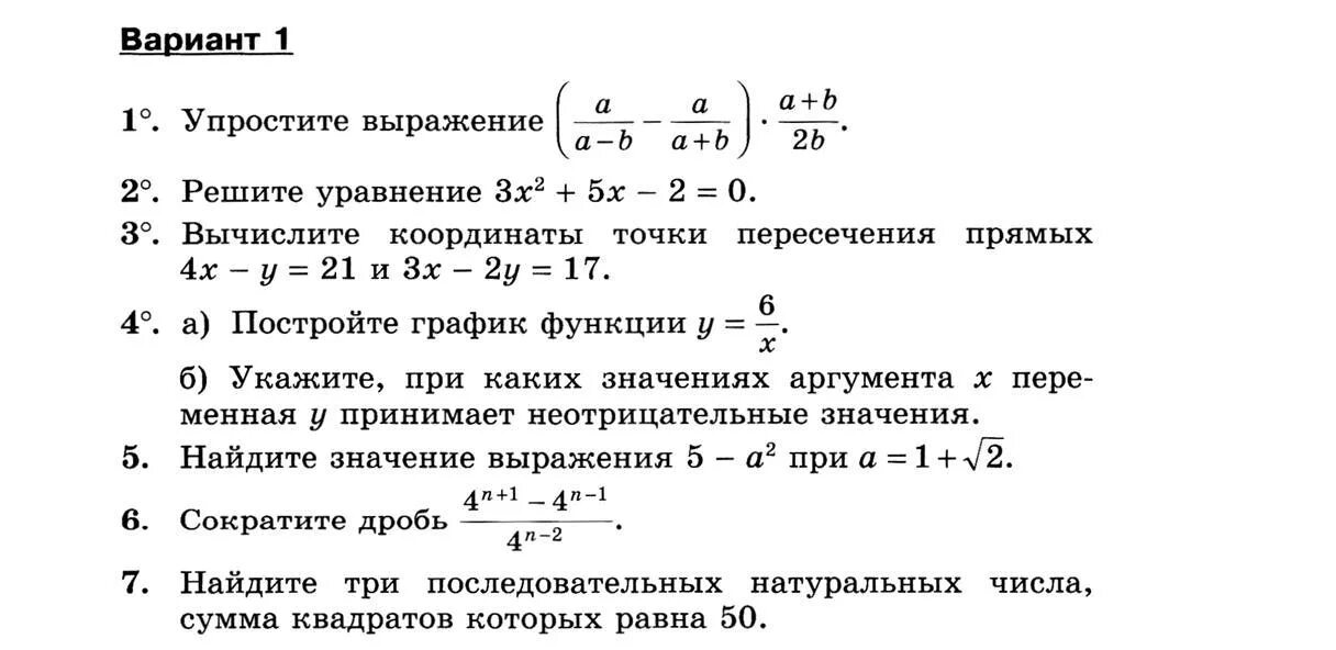 Ответы по математике 8 класс дорофеев. Итоговая контрольная по алгебре 9 класс Дорофеев. Контрольная по алгебре 8 класс Дорофеев. Итоговая кр 8 класс Алгебра. Итоговая контрольная работа по алгебре за курс 8 класса.