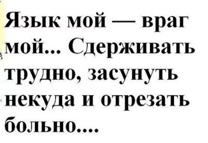 Враг мой цитаты. Мужские мысли. Враг моего врага мой друг. Пословица гнев твой враг твой. Враг мой цитаты.