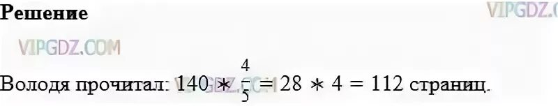 Математика 6 класс номер 1088 страница 234. Володя прочитал 234. Математика 6 класс номер 488 140 4/5. Володя прочитал 234 страницы что составляет 36 всей книги. В книге 140 страниц Володя прочитал 4/5.