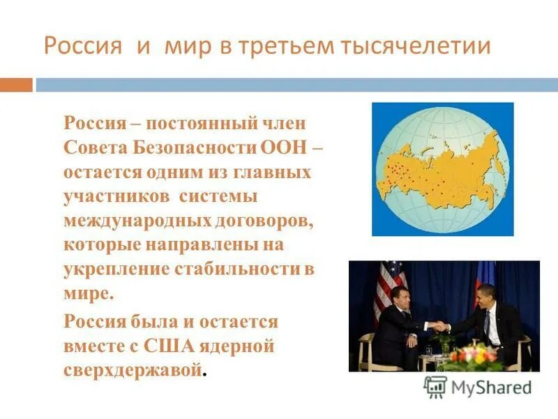 Государственное устройство рф 4 класс