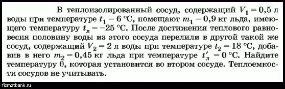 Сосуд с водой имеющей температуру 0. Теплоизолированный сосуд. Теплоизолированный сосуд это в физике. В теплоизолированный сосуд в котором находится. Теплоизолированный в физике задачах.