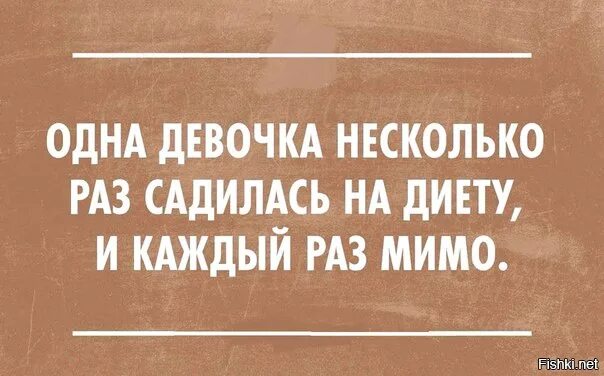 Вы идущие мимо меня цветаева. Сколько раз мимо. Сколько?. Несколько раз садилась на диету и каждый раз мимо. Сколько раз мимо.