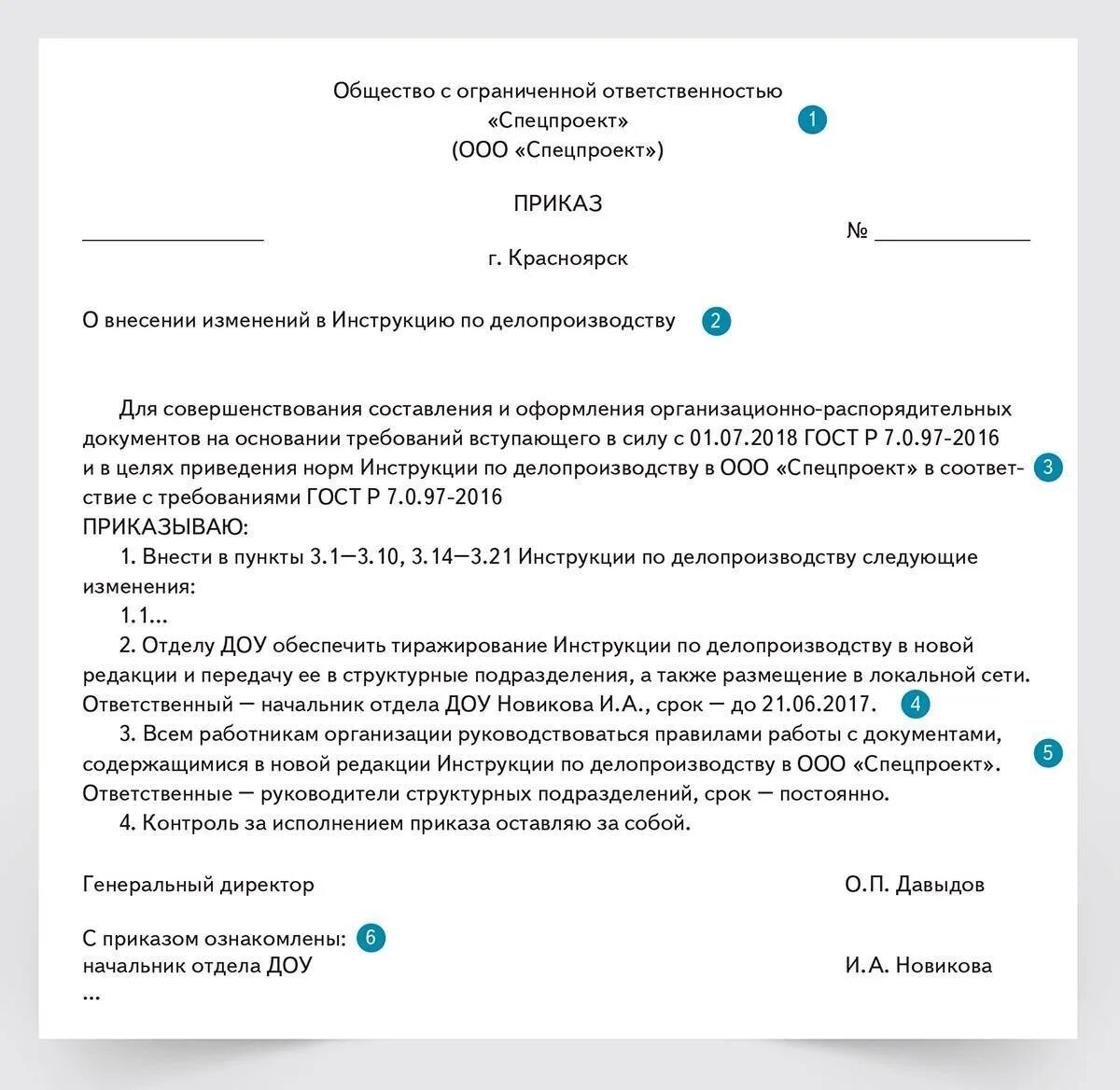 Как внести изменения в действующий приказ образец. Приказ об инструкции по делопроизводству. Приказ о внесении изменений в приказ в связи со сменой работника. Приказ о внесении изменений в инструкцию по делопроизводству.