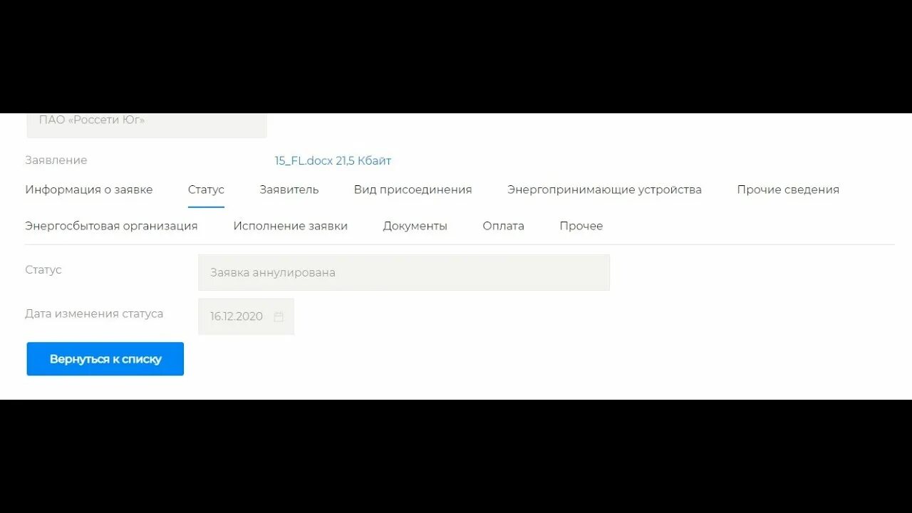 Портал тп рф подать заявку на подключение. Портал ТП РФ личный кабинет. Заявка портал ТП.РФ. Аннулировать заявку в Россети. Подача заявки на ТП Россети.