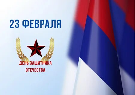 Открытка с 23 февраля директору
