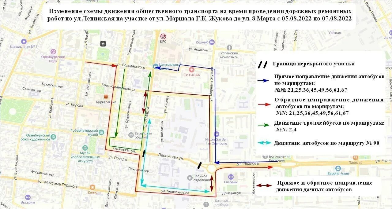 Закрытие дорог в оренбургской 2024. Движение общественного транспорта. Перекрытие движения. Схема перекрытия дорог Оренбург. Меняются схемы движения общественного транспорта.